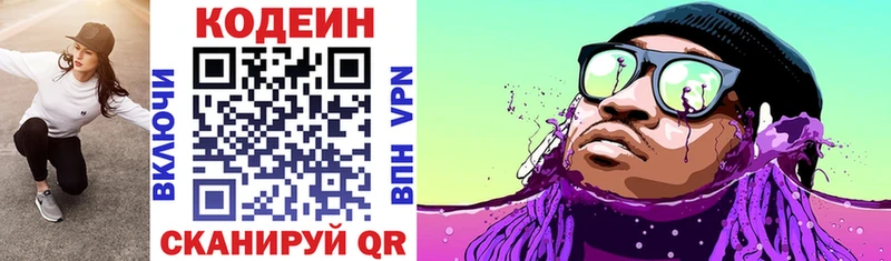 Кодеин Purple Drank  Мензелинск 